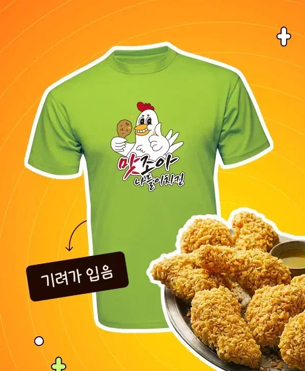 (구해요)이세계 착각 헌터 맛조아 나들이 치킨 티셔츠